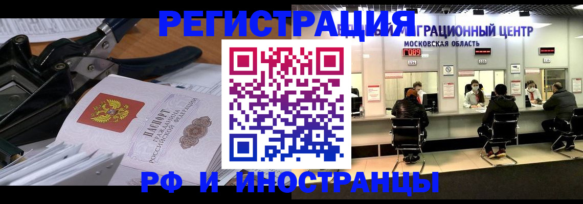 прописка регистрация в Осе