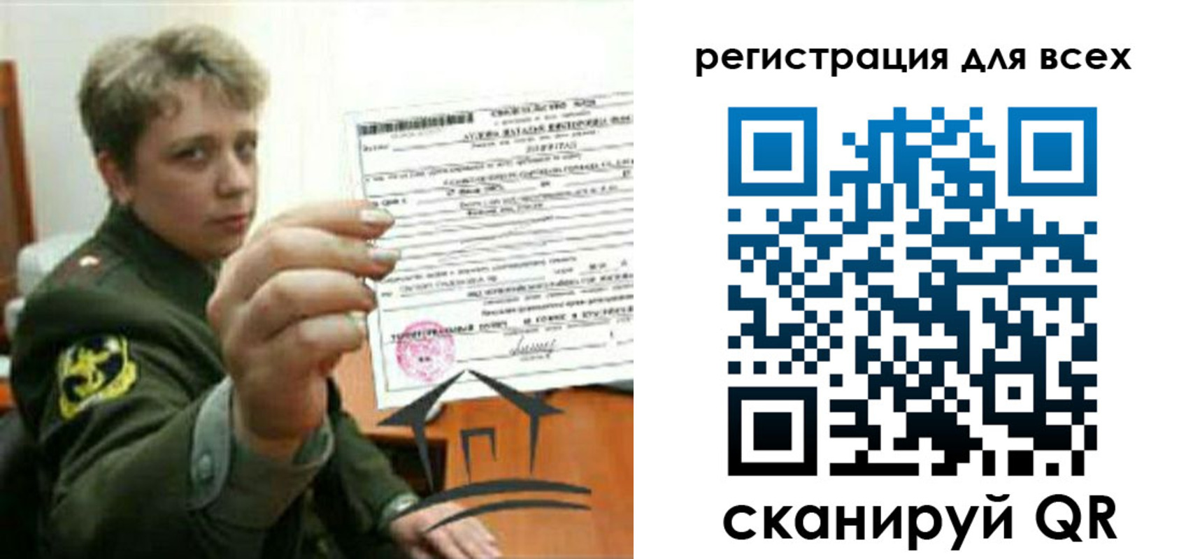 временная регистрация надежно в Осе