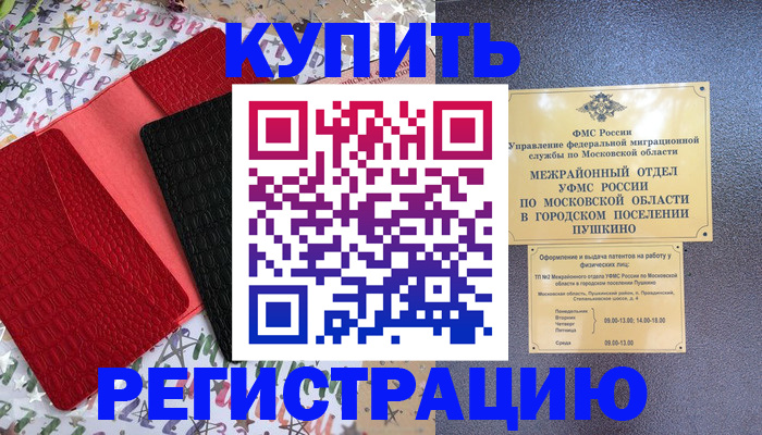 временная регистрация адрес в Осе