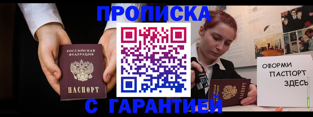 прописка для работы в Осе