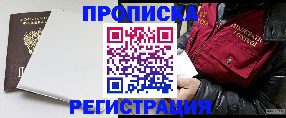 прописка паспорт в Осе