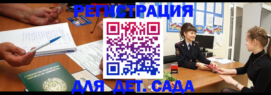 временная прописка в Осе